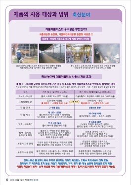 (주) 사랑축산 이미지