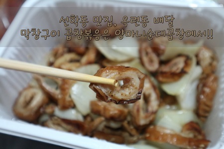 양마니순대곱창 이미지