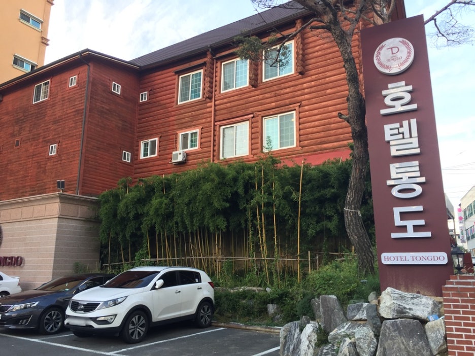 양산호텔 1박2일 양산여행 통도사 숙박은 통도호텔에서 ! : 네이버 블로그