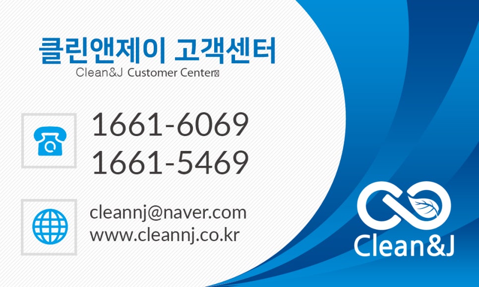 클린앤제이 이미지