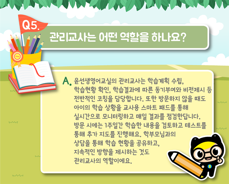 윤선생영어교실 이미지