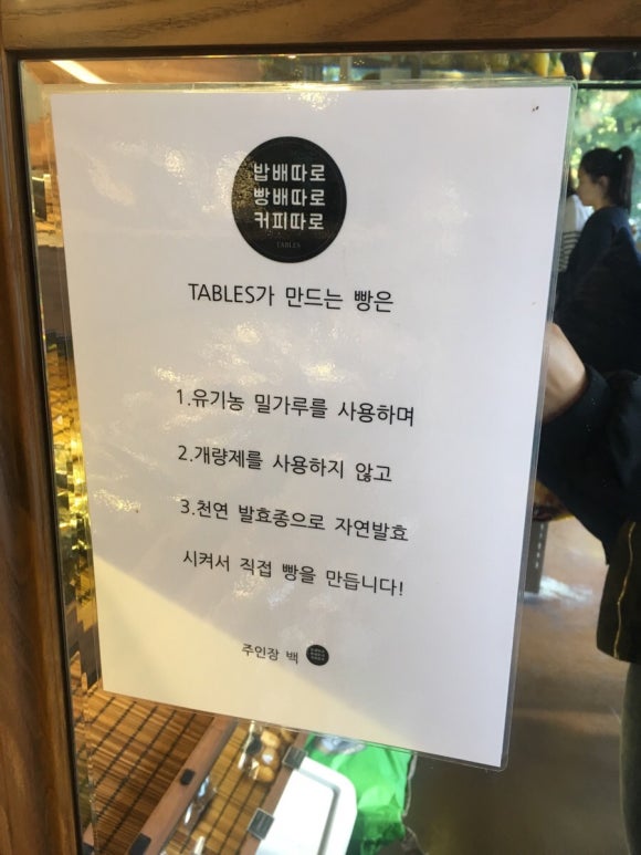 테이블스 이미지