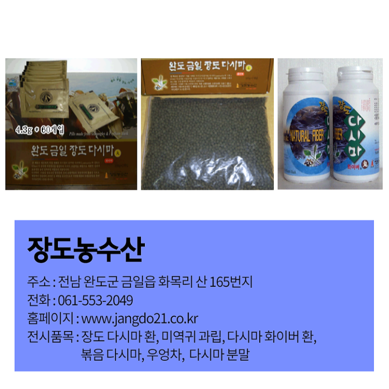 장도농수산 이미지