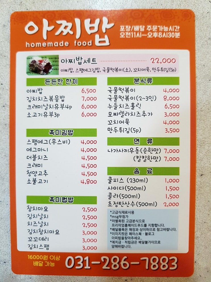아찌밥 이미지