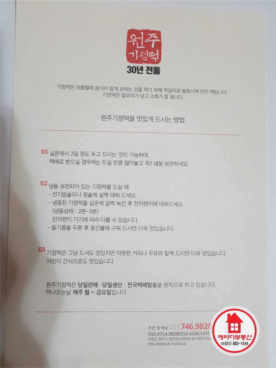 덕원떡집 이미지