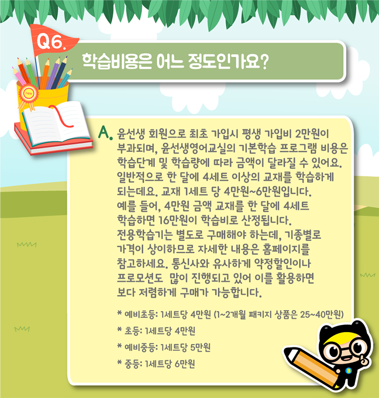 윤선생영어교실 이미지