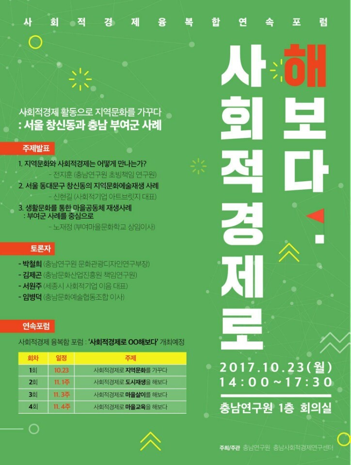 지역사회문화연구원 이미지