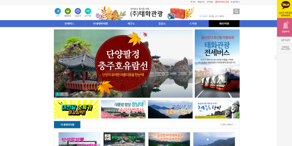 (주)태화관광 이미지