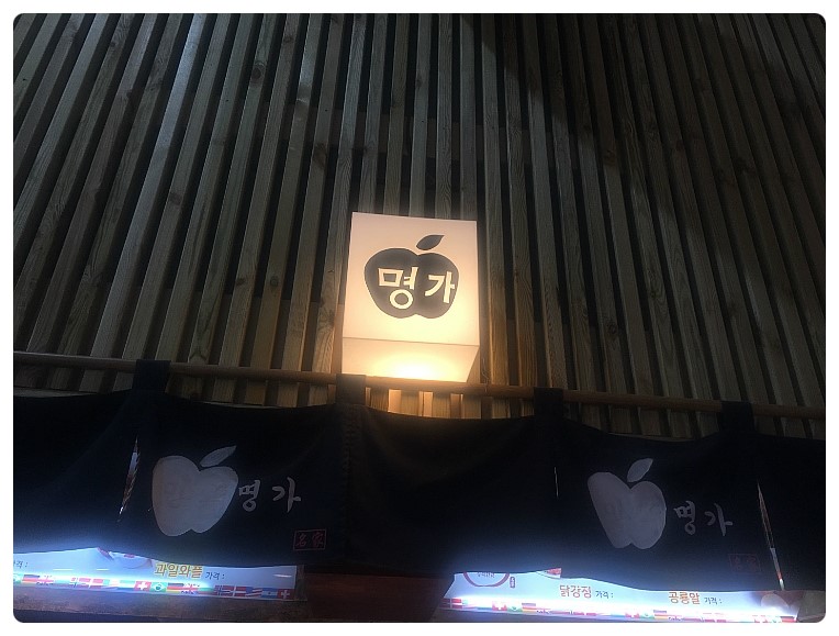 명가닭강정 이미지
