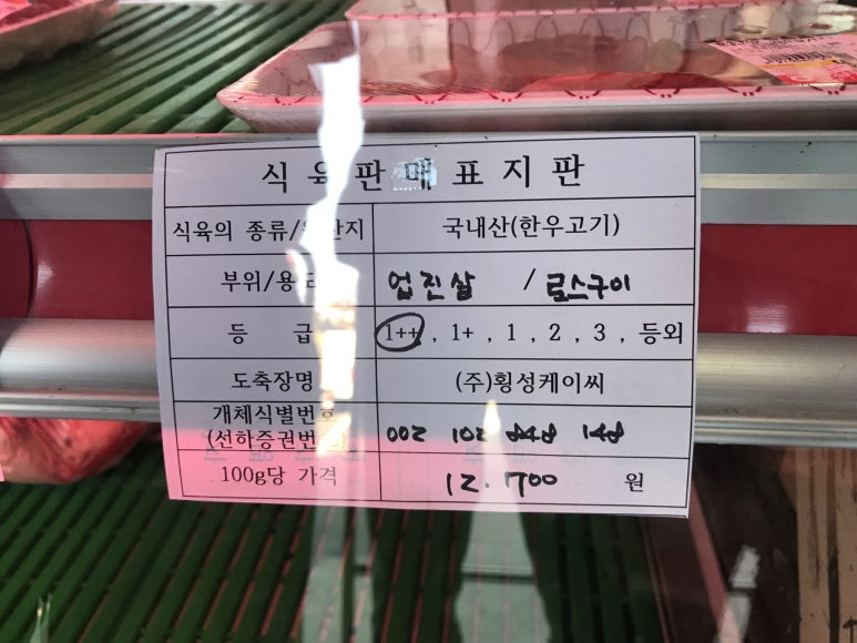 횡성축산물 이미지