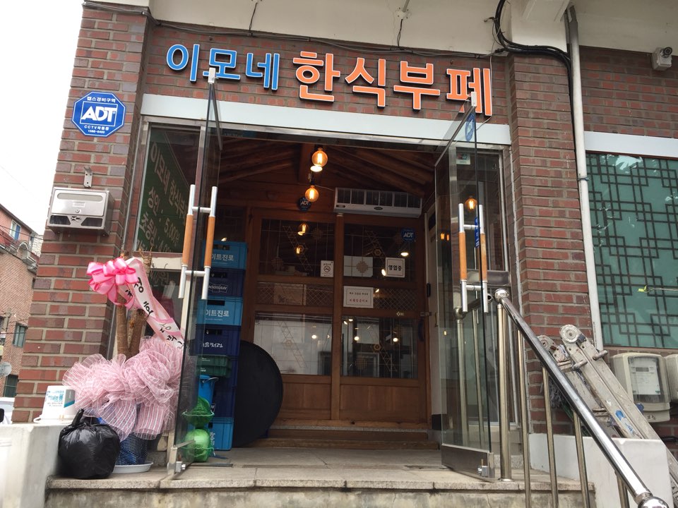 이모네한식부페 이미지