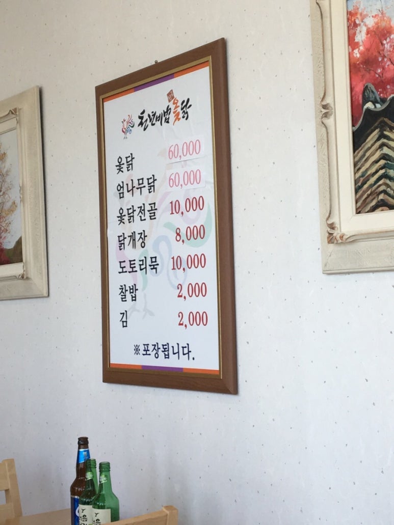 천년비법 옻닭 이미지