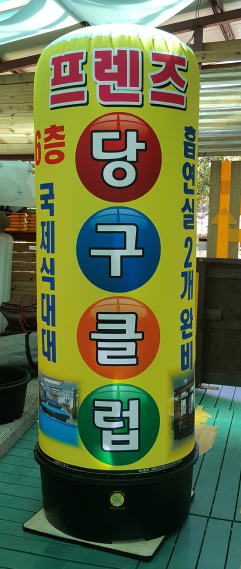 프렌즈당구클럽 이미지