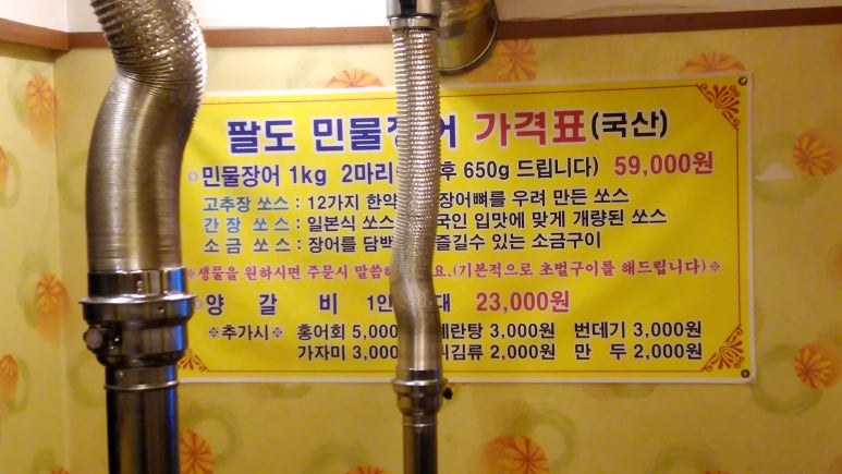 팔도민물장어 이미지