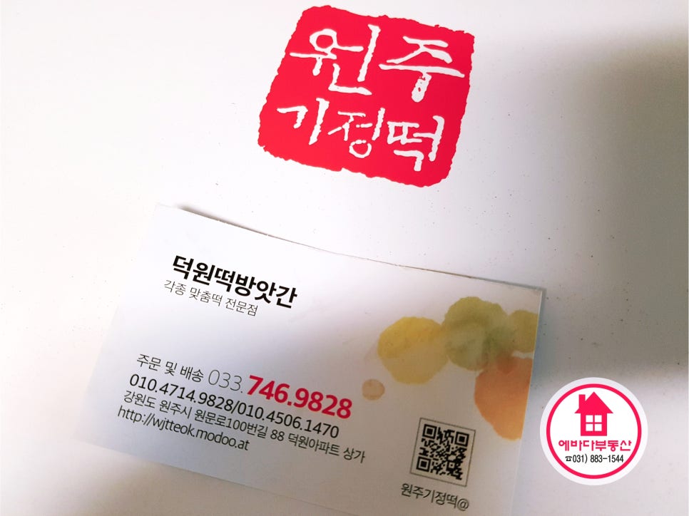 덕원떡집 이미지