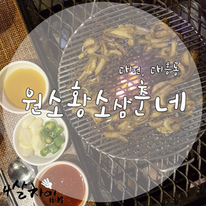 원조황소삼춘네 이미지