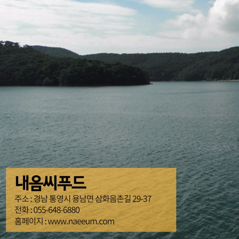 내음 씨푸드 이미지