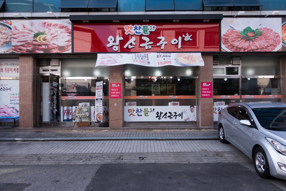 유성지족맛찬들왕소금구이 이미지