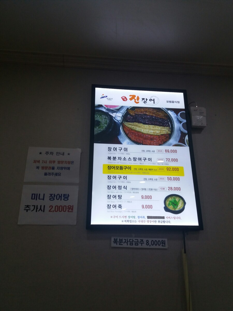 맛자랑장어 이미지