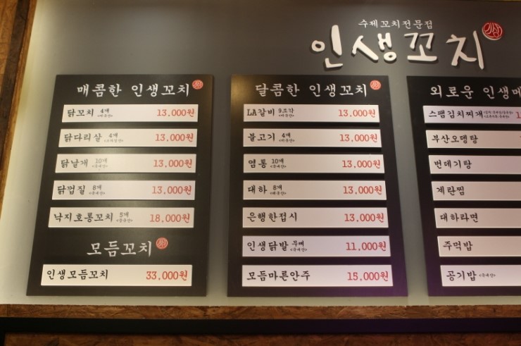 인생꼬치 이미지