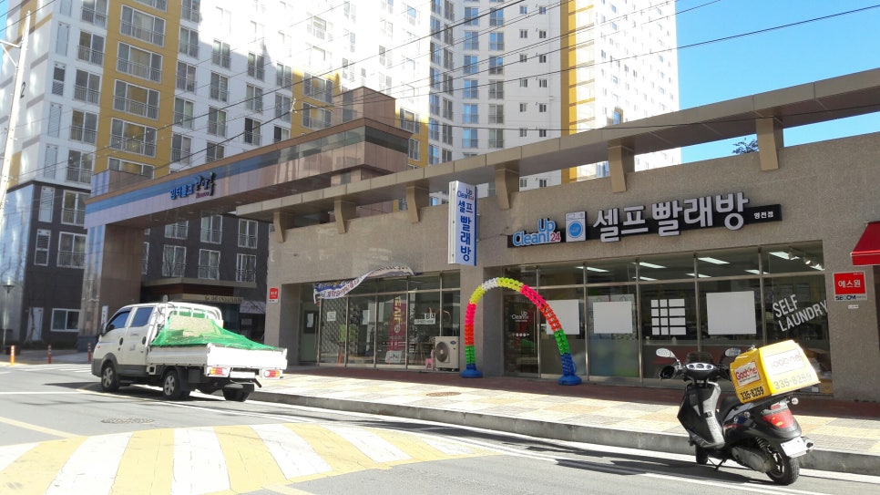 영천세탁소 이미지