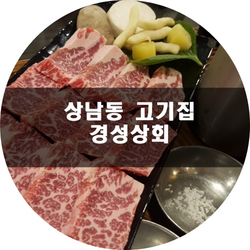 경성상회식당 이미지