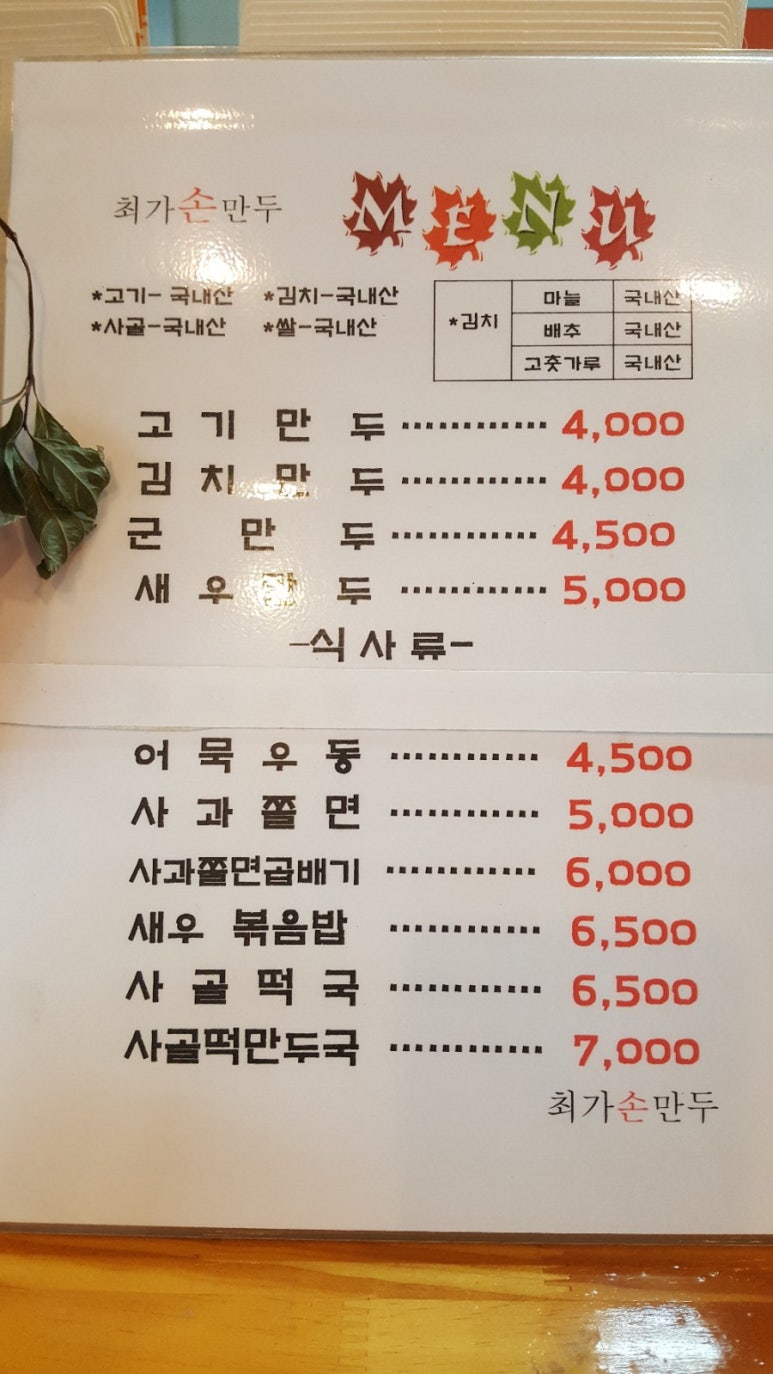 최가네손만두 이미지