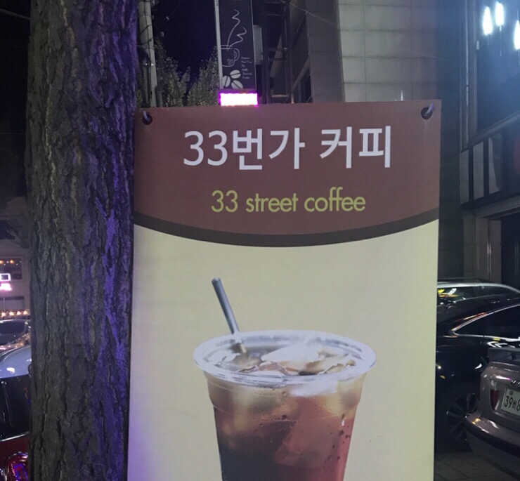 33번가커피 이미지