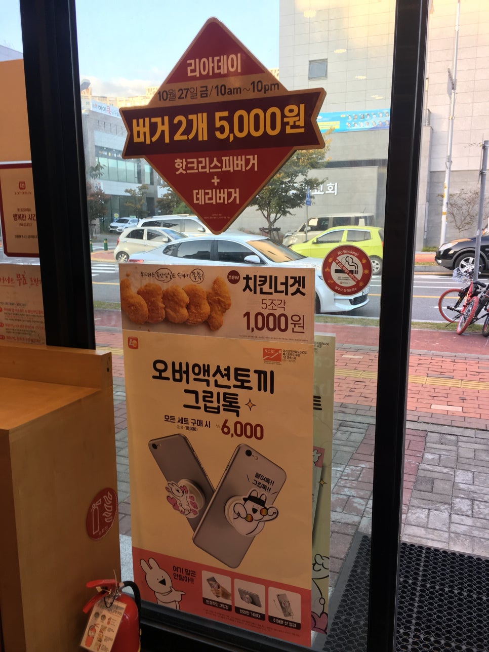 롯데리아오창2 이미지