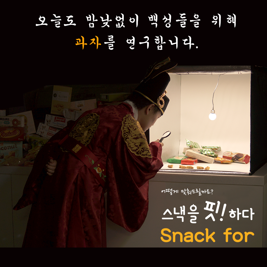 스낵포 이미지