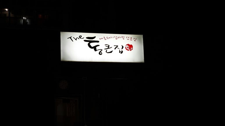 제주갈비 이미지