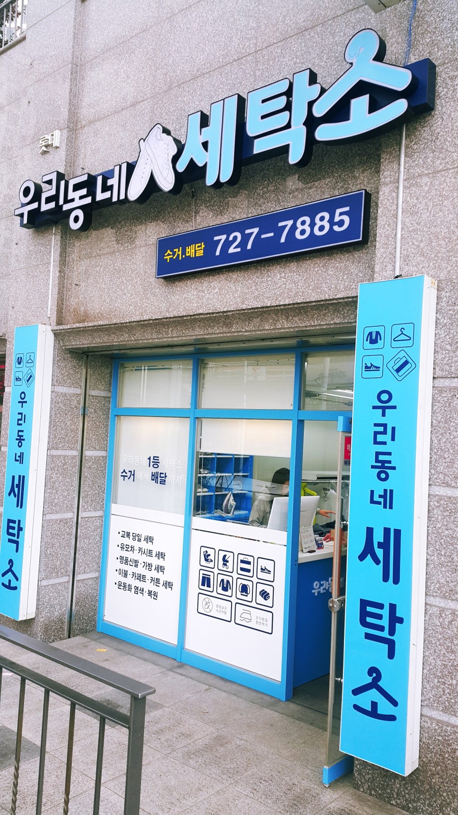 알뜰명품세탁소 이미지
