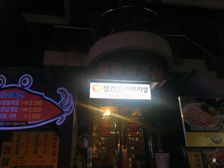 돌돌생삼겹살 이미지
