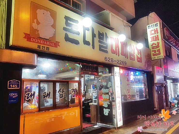 돈다발대패삼겹 이미지