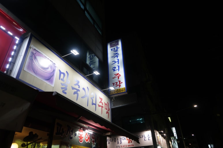 말죽거리주막 이미지