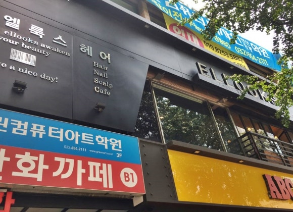 스칼렛미용실 이미지