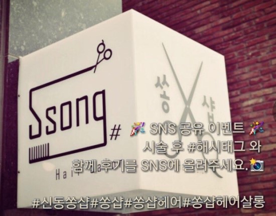 쏭샵헤어살롱 이미지