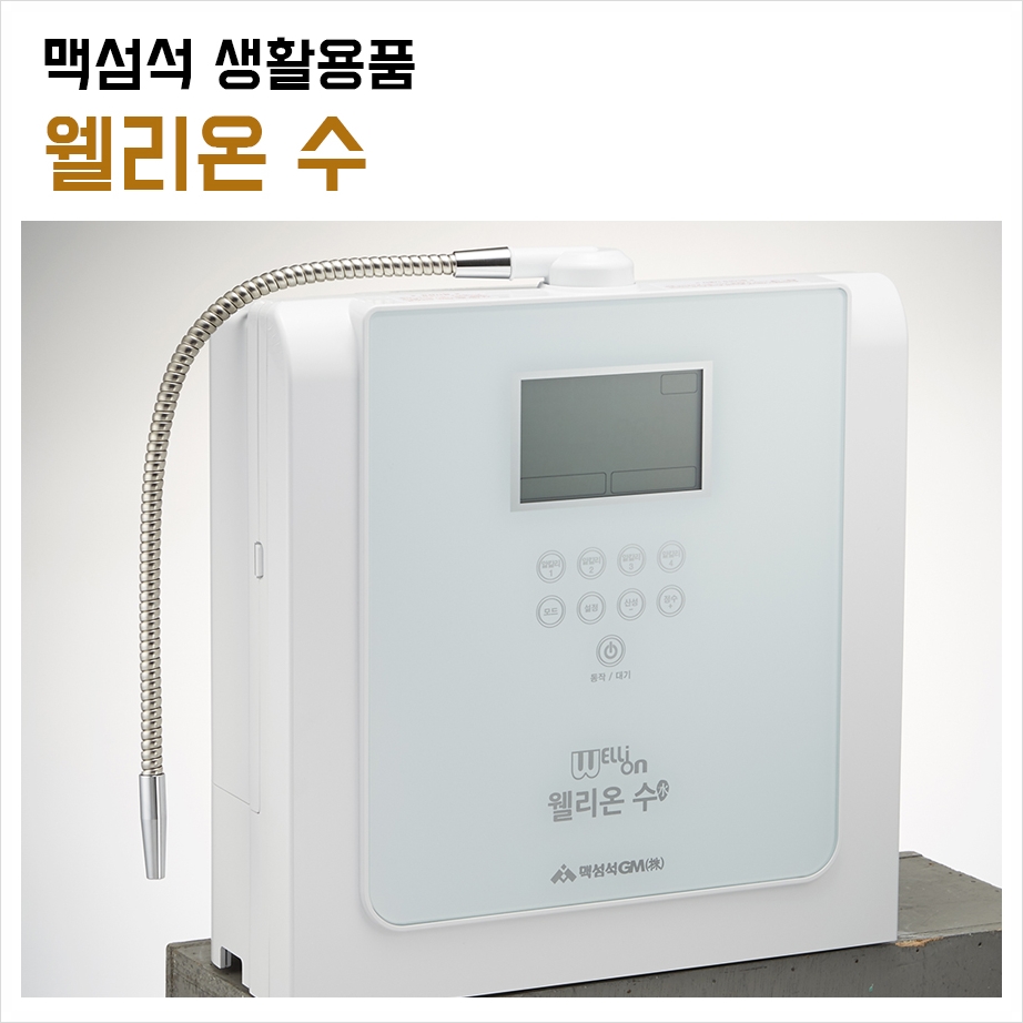 웰리온 이미지