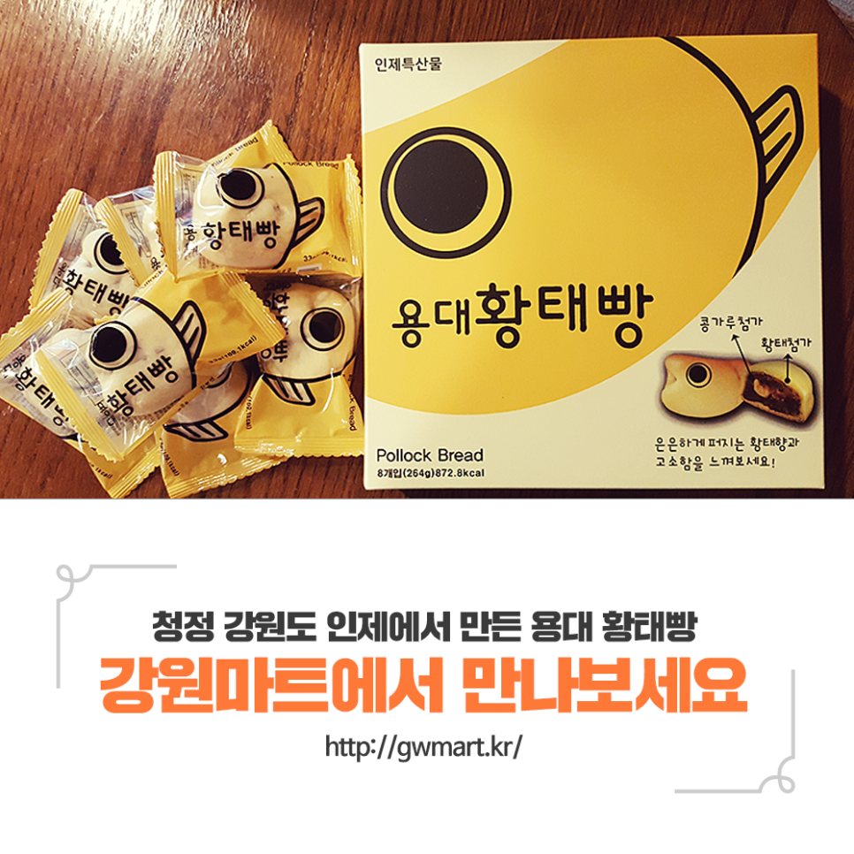 황태빵 이미지