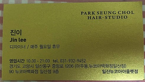 박승철헤어스투디오뉴코아백화점 이미지