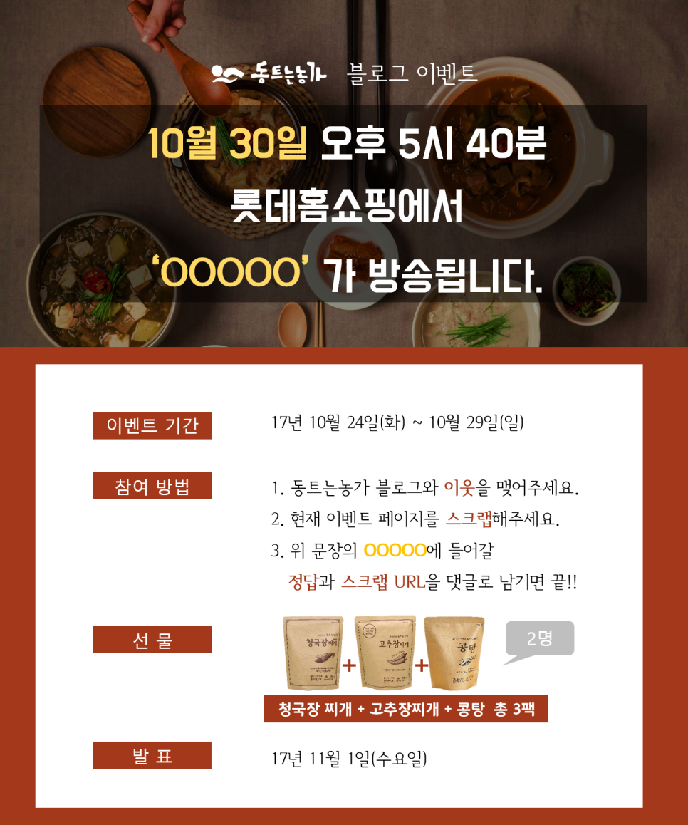 동트는농가식품 이미지