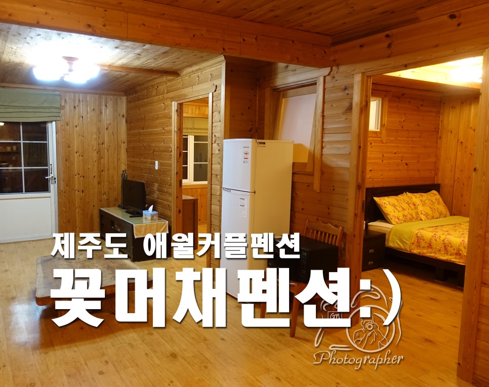 애월의남자민박 이미지