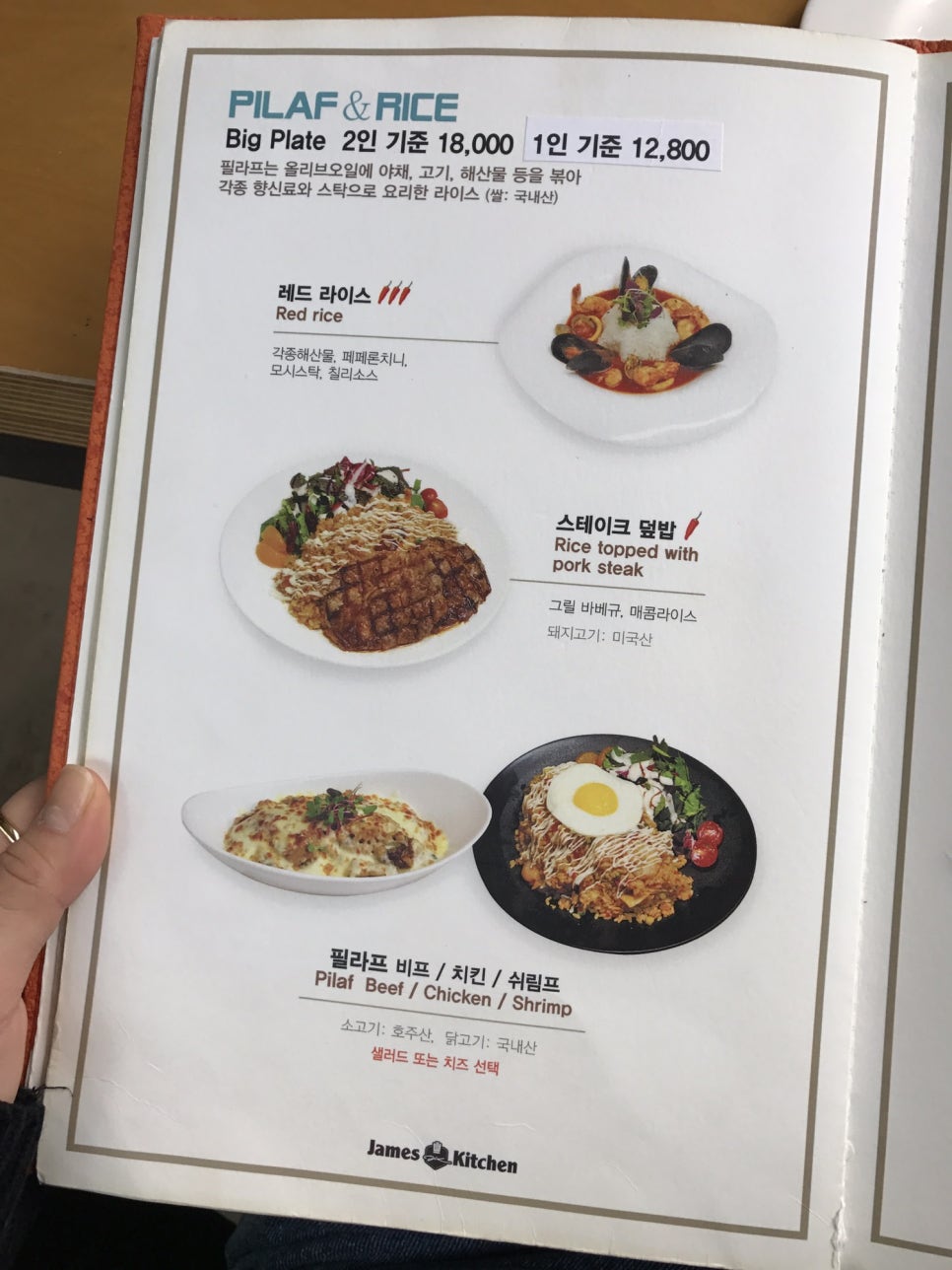 제임스키친 이미지