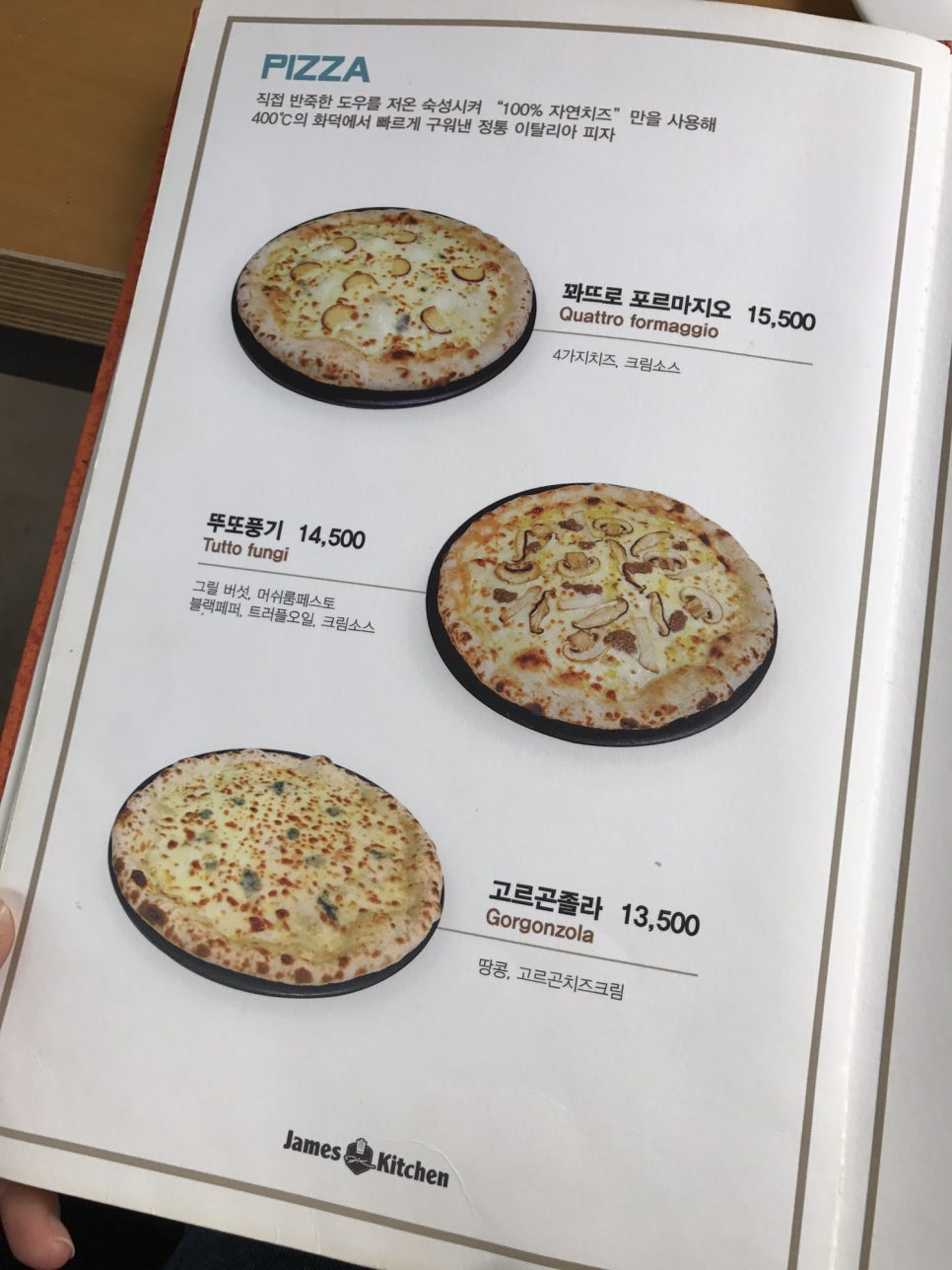 제임스키친 이미지