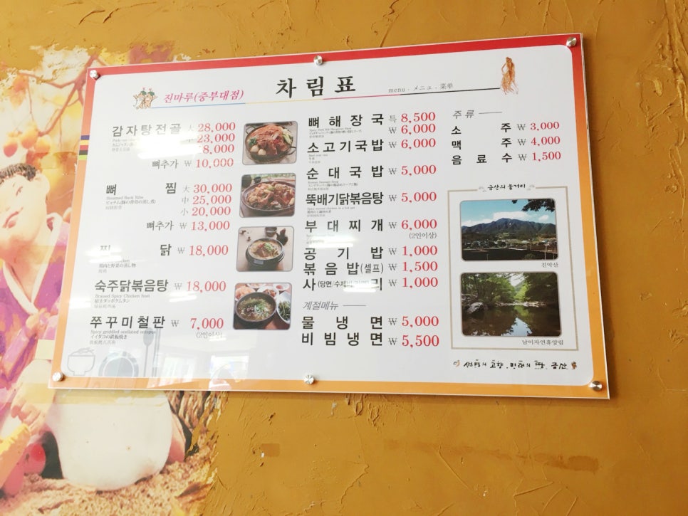 진마루중부대점 이미지