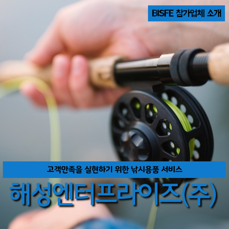 주)해성수산 이미지