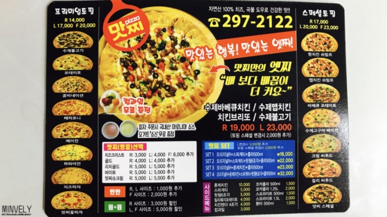 맛찌 이미지