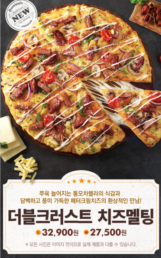 도미노피자세종아름점 이미지