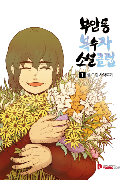 만화1번가 이미지