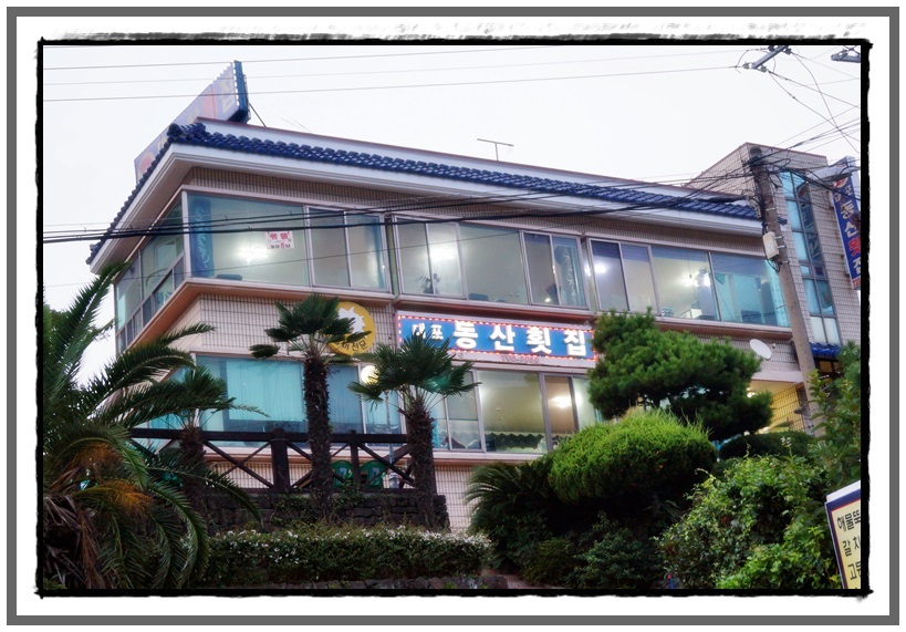 대포동산횟집별관 이미지